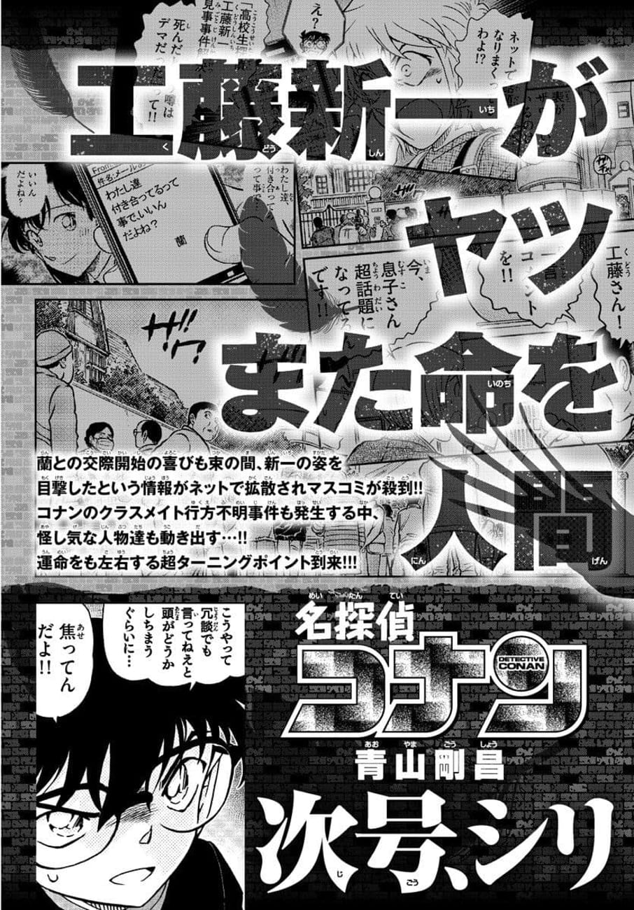 Thám tử lừng danh Conan | Chương 0084 508 – manga, gosho aoyama, case closed, tham tu lung danh conan, conan, detective conan, truyen tranh, trinh tham, pha an, trinh tham, kinh di, truyen conan, doc truyen conan, tham tu lung danh conan chuong 0084, tham tu lung danh conan 0084.